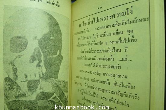 เชื้อเลวที่ฝังรากอยู่ในหมู่ข้าราชการไทย ผลงานของ ฤทธิศร แสนนาม