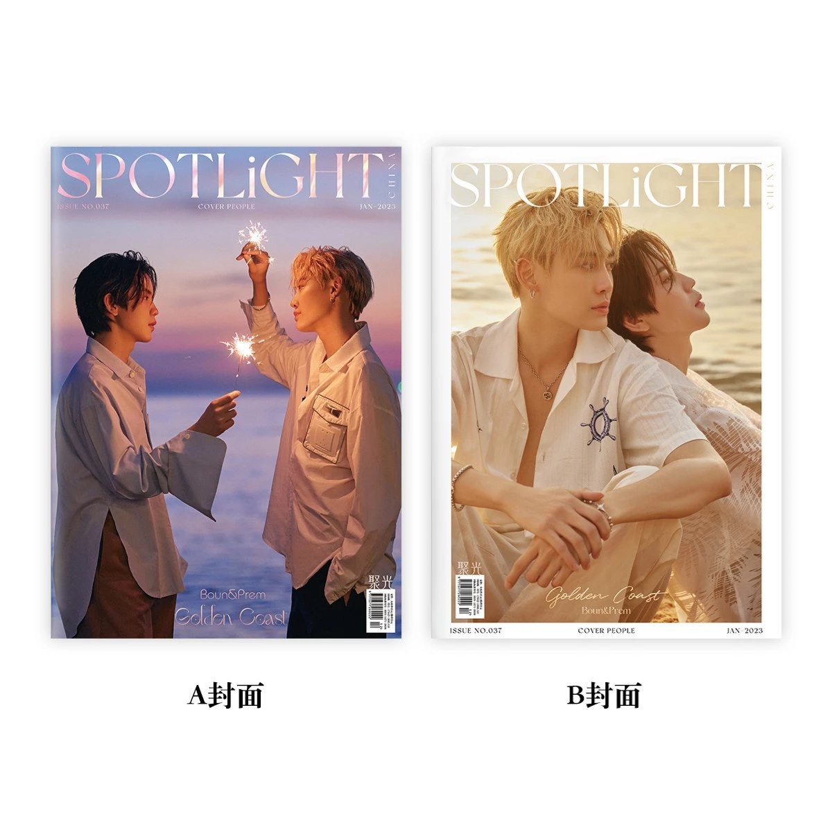นิตยสาร SPOTLIGHT บุ๋นเปรม เดือน 1/2023