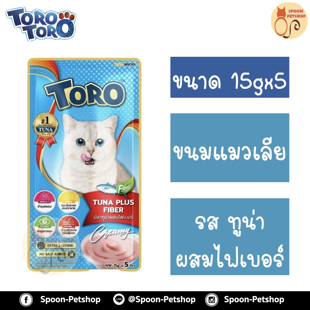 Toro Toro ขนมแมวเลีย โทโร โทโร่ ครีมแมวเลีย รสปลาทูน่าผสมไฟเบอร์ 15gx5