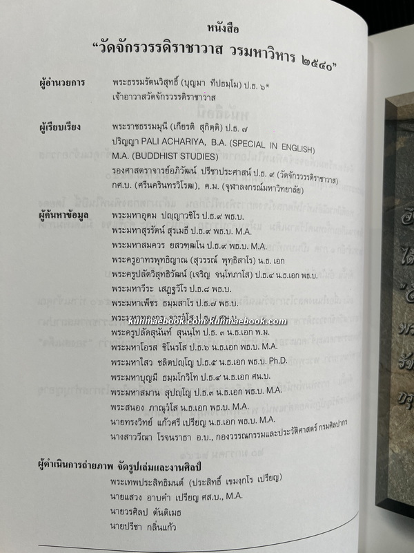 ( ประวัติ ) วัดจักรวรรดิราชาวาส วรมหาวิหาร ๒๕๔๐