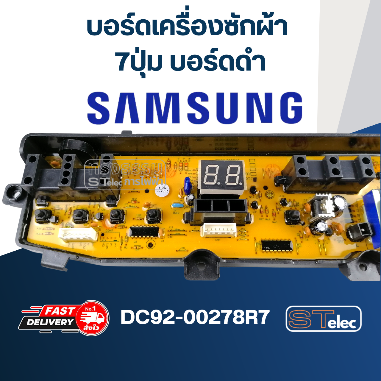 บอร์ดเครื่องซักผ้า ซัมซุง 7ปุ่ม บอร์ดดำ #DC92-00278R7