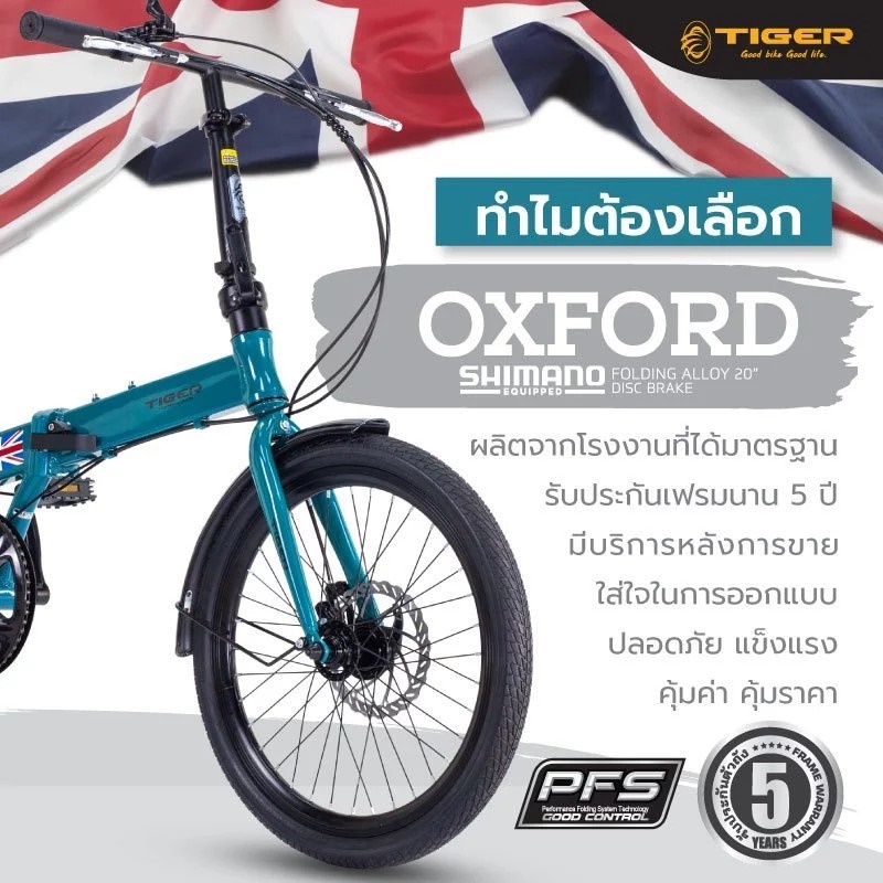 จักรยานพับได้ TIGER OXFORD 20" เฟรมอลู Alloy 7speeds เกียร์ชิมาโน่ NEW2024