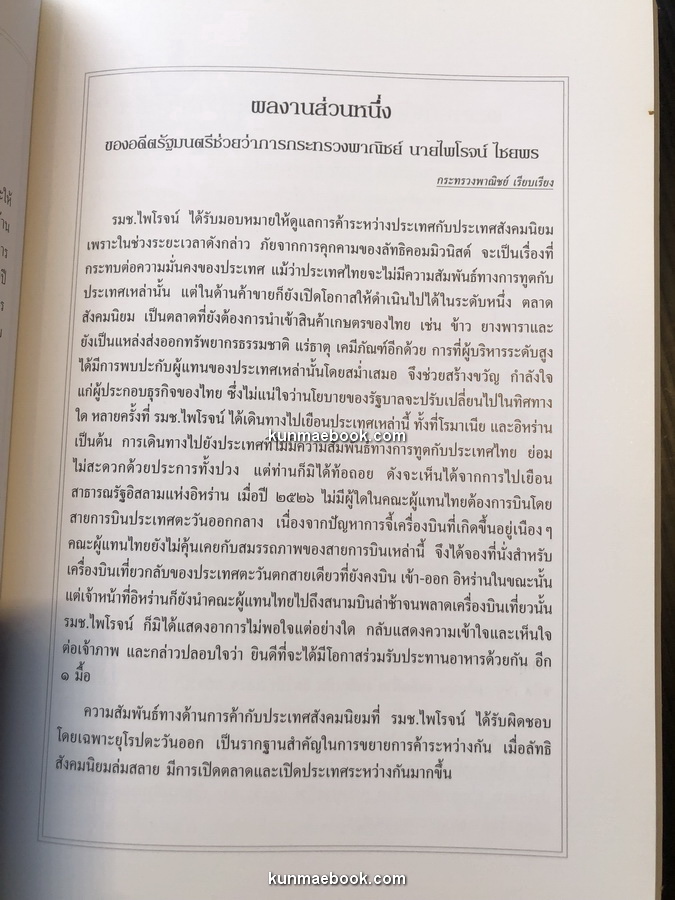 ดวงใจ (Heart)ผลงานแปลของ ซิม วีระไวทยะ / อนุสรณ์ นายไพโรจน์ ไชยพร
