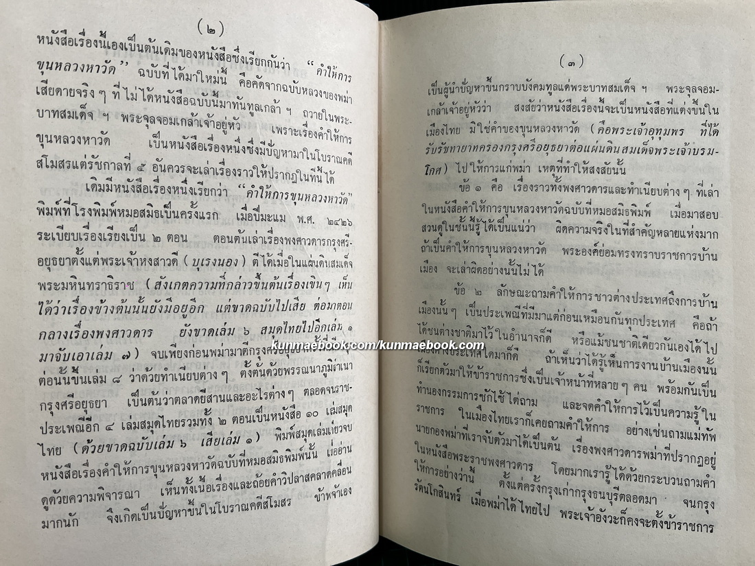 คำให้การชาวกรุงเก่า , คำให้การขุนหลวงหาวัด และ พระราชพงศาวดารกรุงเก่าฉบับหลวงประเสริฐอักษรนิติ์