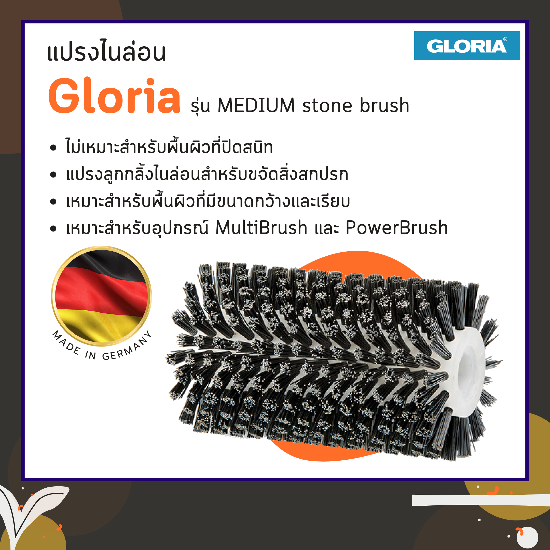 แปรงไนล่อน MEDIUM stone brush