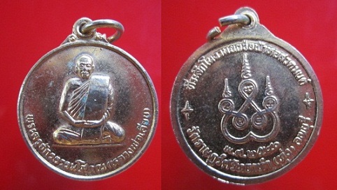 เหรียญพระครูจักรธรรมโสภณ(หลวงพ่อเลียบ)ที่ระลึกในงานยกช่อฟ้าหอสวดมนต์ วัดราษฏร์ศรัทธาทำ(ทุ่ง)ปี2540 จ.ลพบุรี