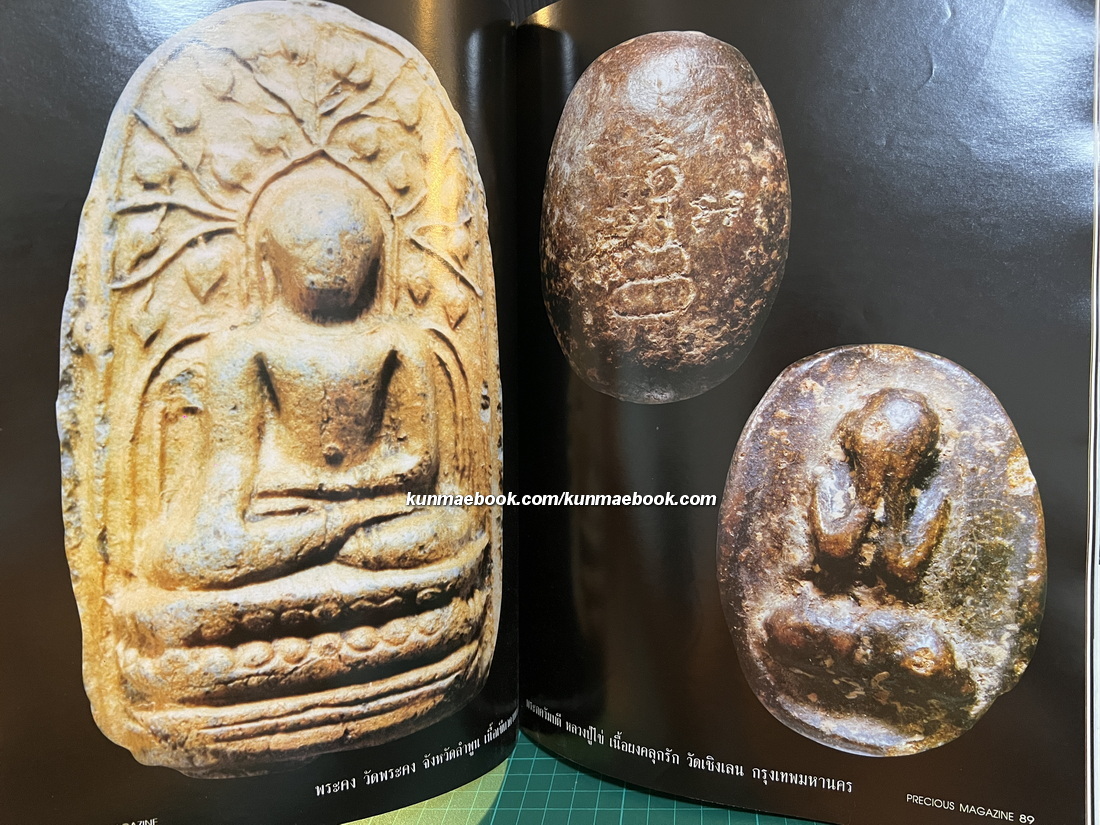 นิตยสาร PRECIOUS Vol.17 1997