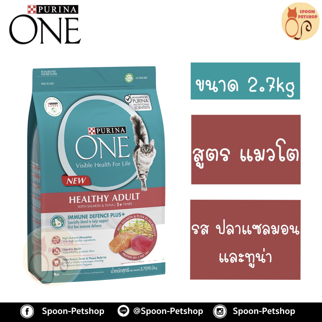 Purina One อาหารแมว เพียวริน่า วัน สูตร ปลาแซลมอน และปลาทูน่า สำหรับแมวโต 2.7kg