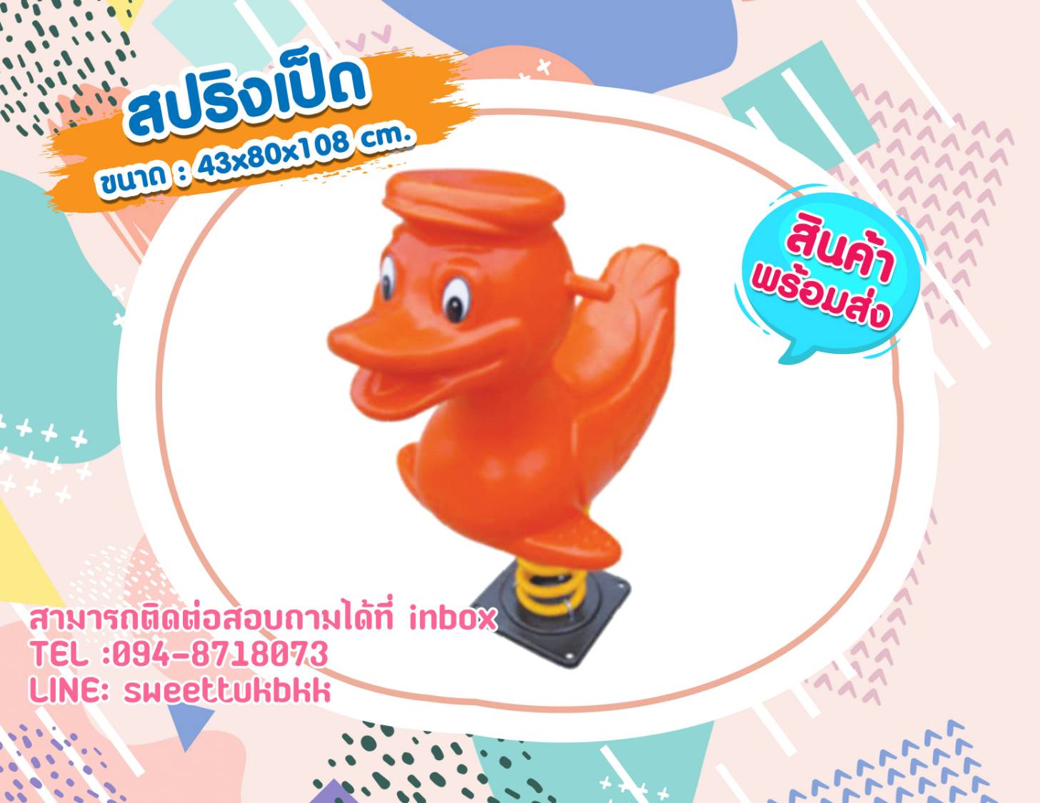 สปริงเป็ด