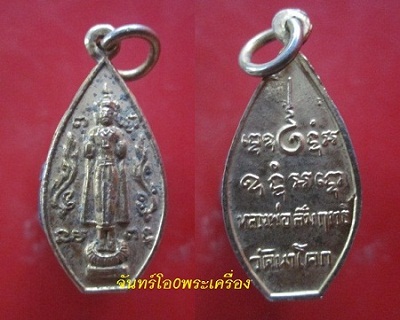 @@เหรียญกะหลั่ยทอง หลวงพ่อสัมฤทธิ์ วัดนาโคก จ.สมุทรสงคราม@@