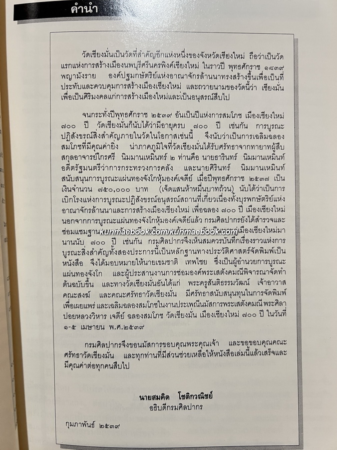 เชียงมั่น วัดแรกแห่งเชียงใหม่