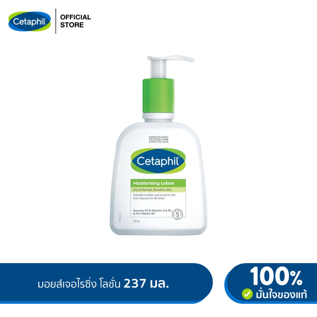 Cetaphil Moisturizing Lotion 237ml.เซตาฟิล มอยส์เจอไรส์ซิ่ง