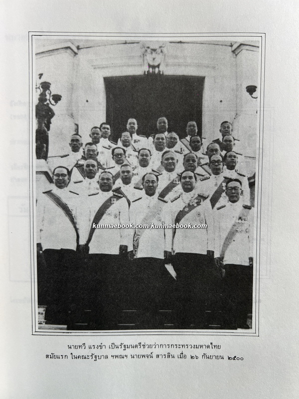 อนุสรณ์ในงานพระราชทานเพลิงศพ ศาสตราจารย์ทวี แรงขำ ม.ป.ช., ม.ว.ม., ท.จ.ว.