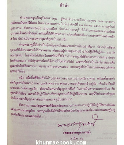 ประวัติปูชนียบุคคลในอดีต แห่งเมืองกาญจนบุรี / อนุสรณ์ในงานพระราชทานเพลิงศพ นางน้ำ นาคะ