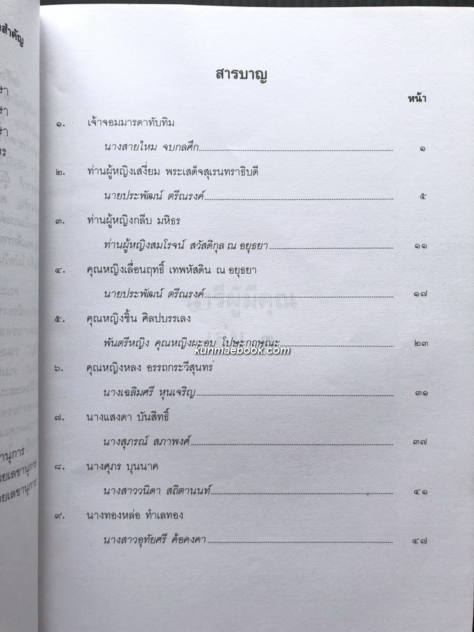 นารีผู้มีคุณ เล่ม ๓