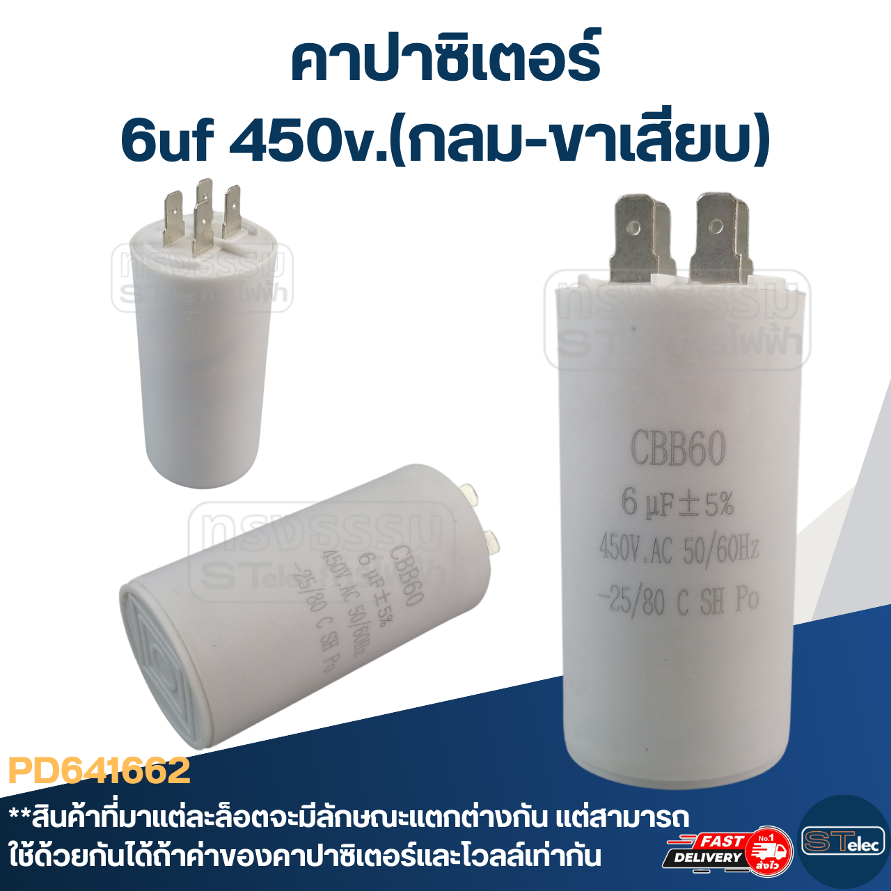คาปาซิเตอร์ 6uf 450v.(กลม-ขาเสียบ)