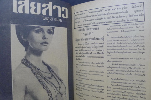 กุญแจใจ รายเดือน ปีที่ 2 ฉบับที่ 7 พ.ศ.2517