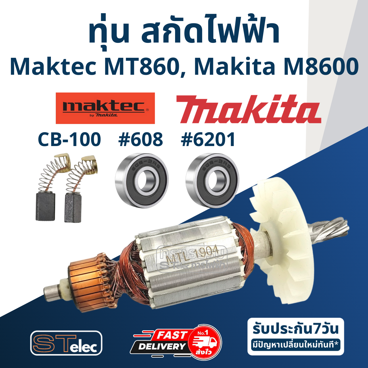 ทุ่น สกัดไฟฟ้า Maktec - Makita รุ่น MT860, M8600