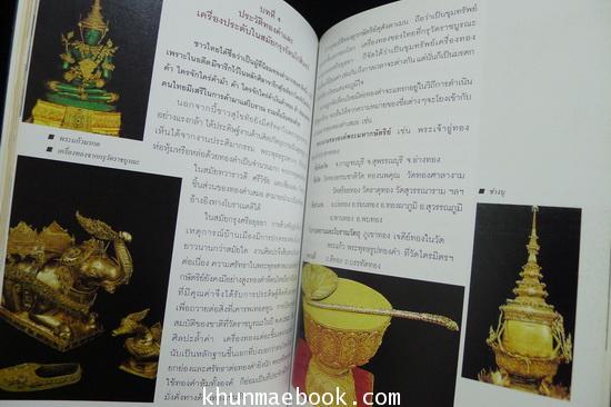 อนุสรณ์ในงานพระราชทานเพลิงศพ นายโชติ หงษ์จินตกุล (ช่างทองจีนโพ้นทะเลโบราณ)