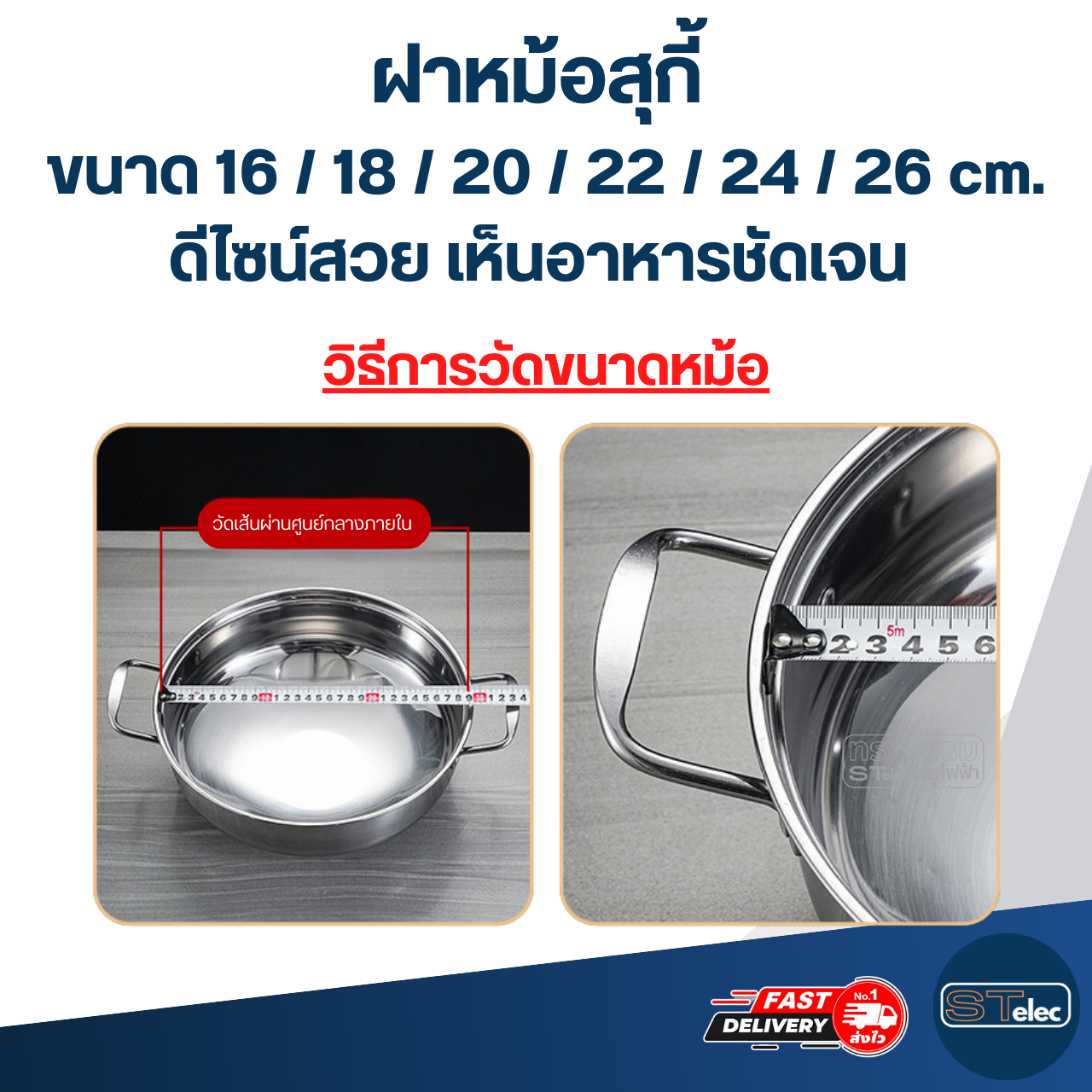 ฝาหม้อสุกี้ ขนาด 16 / 18 / 20 / 22 / 24 / 26 cm. ดีไซน์สวย เห็นอาหารชัดเจน อะไหล่หม้อ อุปกรณ์ประกอบอาหาร