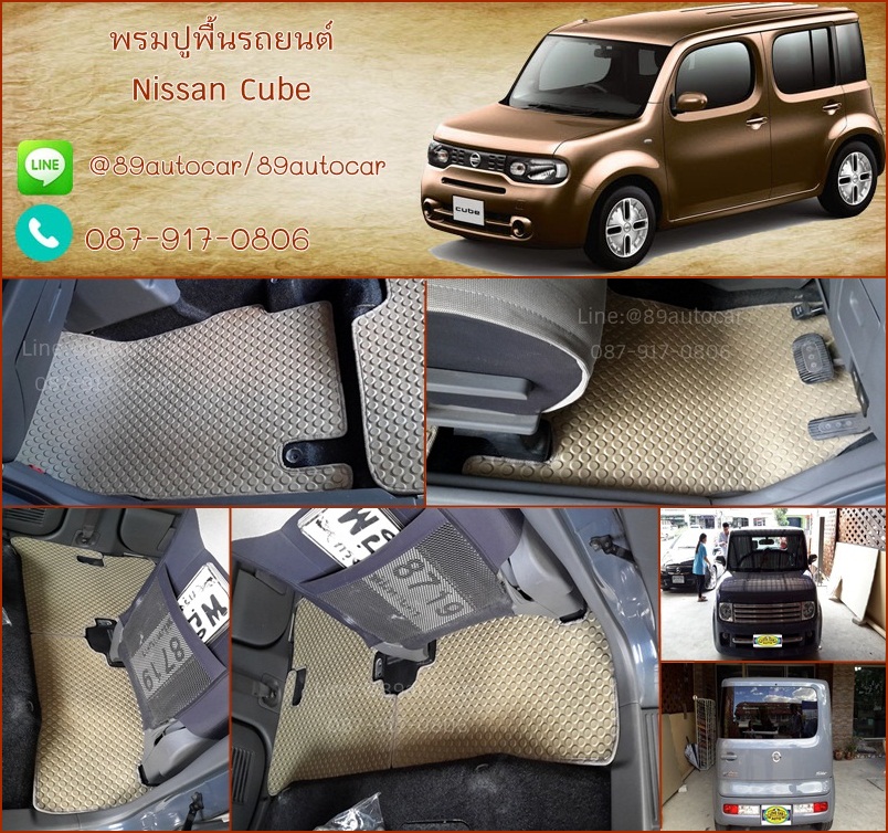 ยางปูพื้นรถยนต์เข้ารูป Nissan Cube ลายกระดุมสีครีมขอบครีม