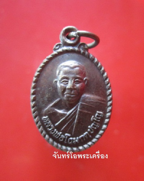 @@เหรียญเล็ก หลวงพ่อโฉม กตฺปญโญ วัดห้วยนิยม อ.ปลวกแดง จ.ระยอง ปี2530 รุ่น1