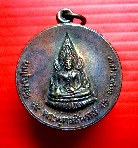 เหรียญพระพุทธชินราช รุ่นกำแพงเมือง จ.พิษณุโลก ปี2530 เหรียญสภาพสวยราคาเปล่าฯฯฯฯ