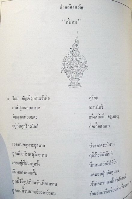 หนังสือที่ระลึก คืนชงโคบาน ครั้งที่ ๒ โดยสมาคมศิษย์เก่าบ้านสมเด็จเจ้าพระยา*ภาพประกอบโดนท่านอังคารค่ะ