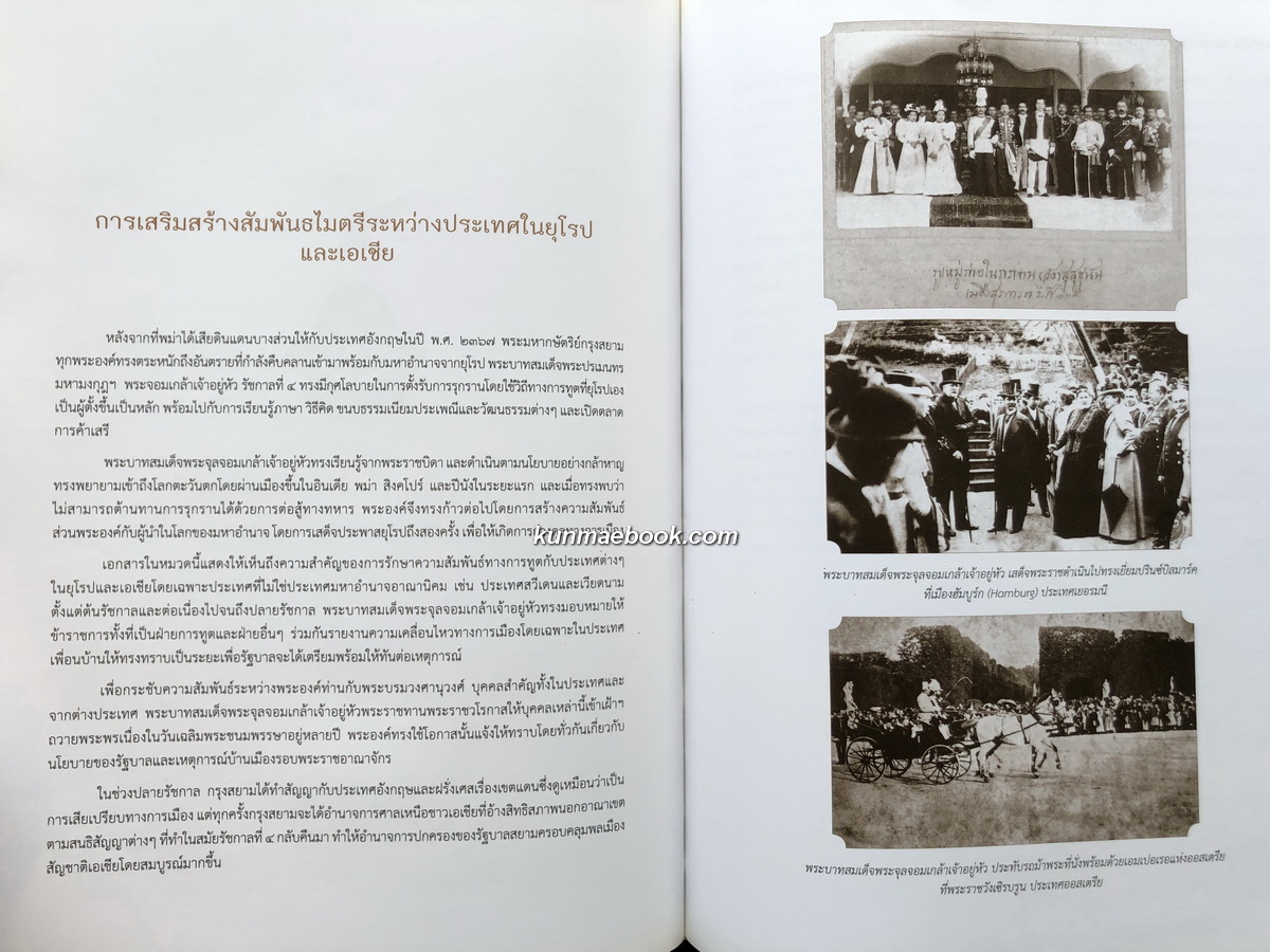 พระบาทสมเด็จพระจุลจอมเกล้าเจ้าอยู่หัว ในความทรงจำแห่งโลก
