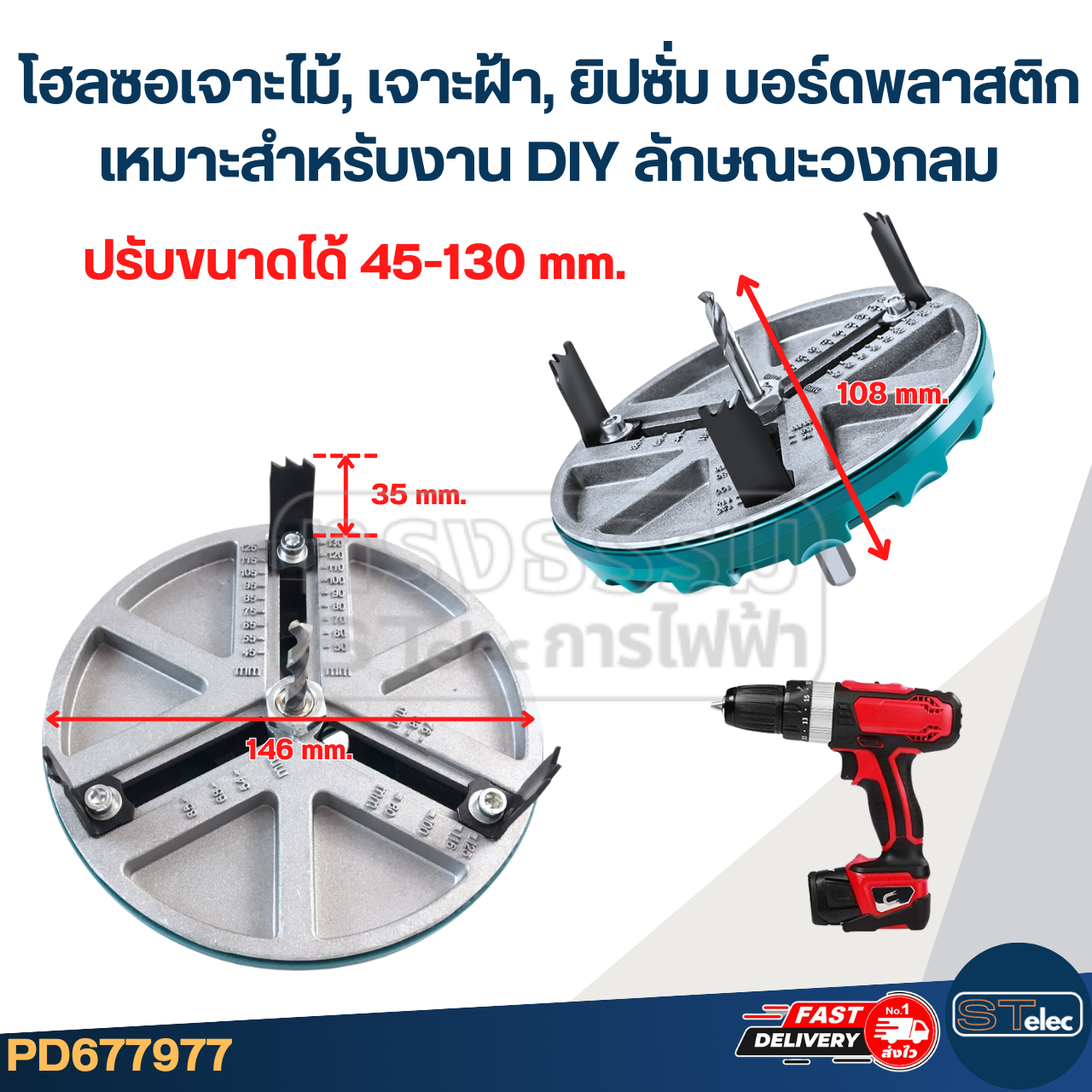 โฮลซอเจาะไม้, เจาะฝ้า, ยิปซั่มบอร์ด พลาสติก เหมาะสำหรับงาน DIY ลักษณะวงกลมปรับขนาดได้ 45-130 mm.