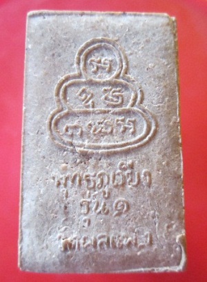 @@พระสมเด็จ พุทธเวียง รุ่น1 พระครูศรีปัญญาประโชติ วัดพลแพง จ.ขอนแก่น@@
