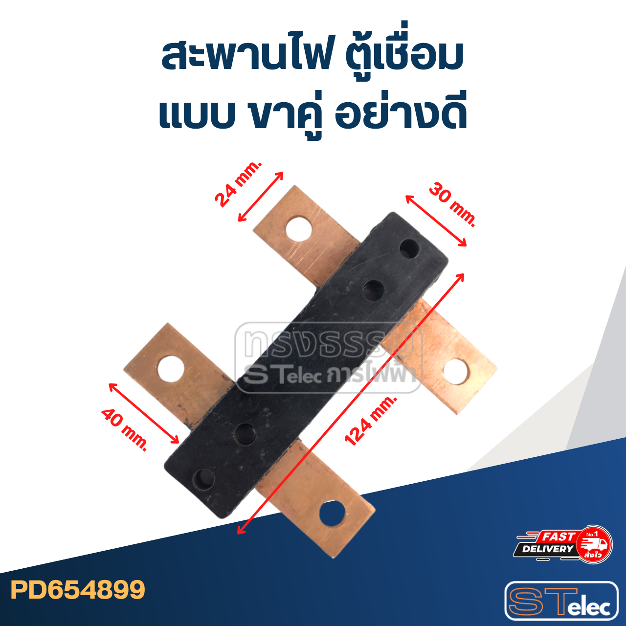 สะพานไฟ ตู้เชื่อม แบบ ขาคู่ อย่างดี