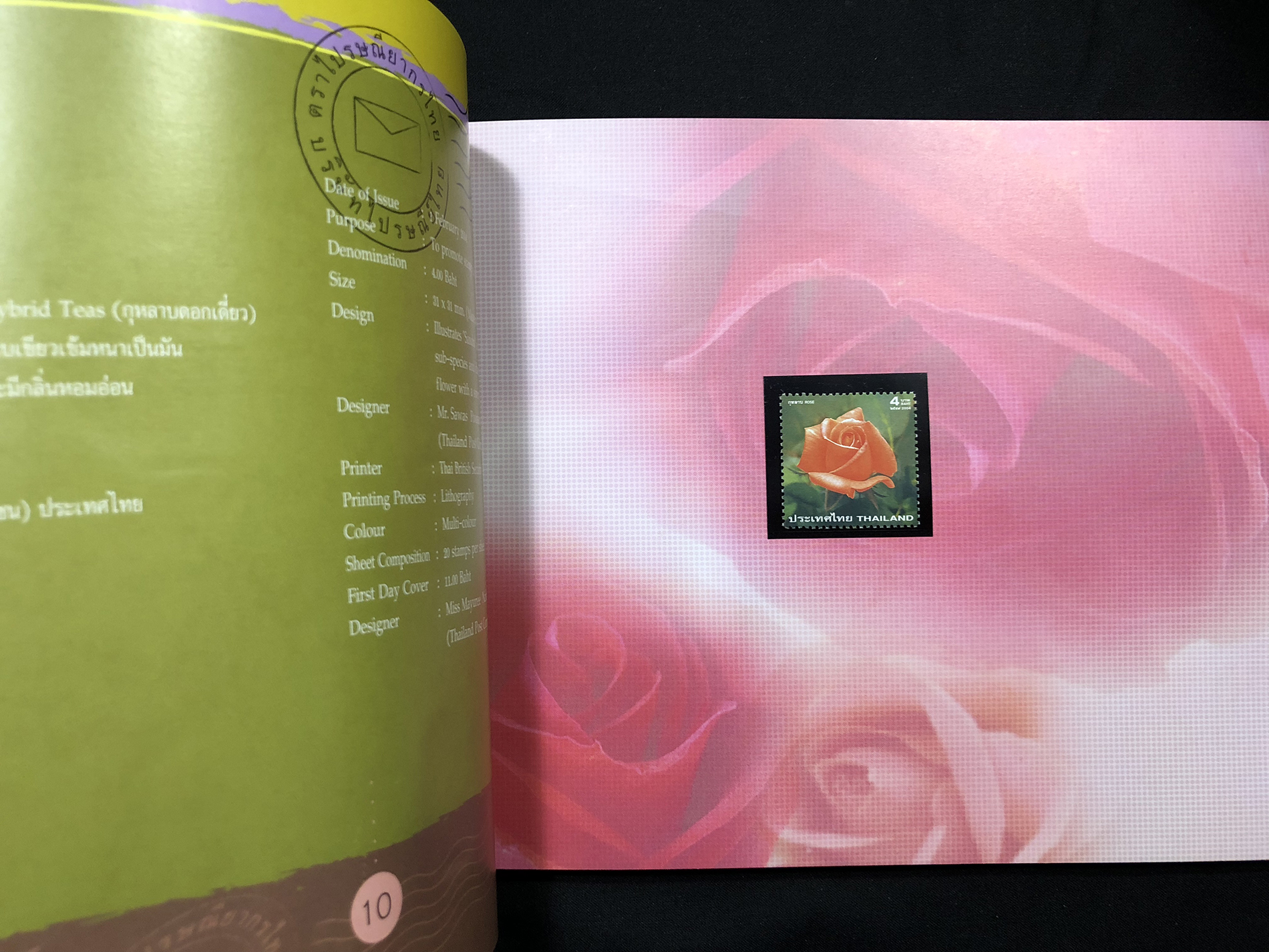 สมุดตราไปรษณียากรไทย ประจำปี 2547