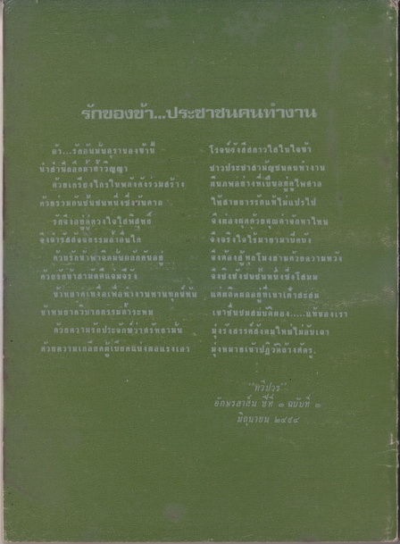 สารแด่...นิด โดยประสาน กลุ่มดรุณีเหล็ก จัดพิมพ์เนื่องในวันเยาวชน ประชาชนปฏิวัติ ๑๔ ตุลาคม พ.ศ.๒๕๑๗
