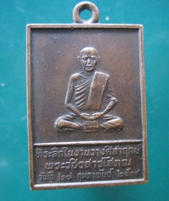 @@เหรียญที่ระลึกในงานวางศิลาฤกษ์ พระวชิรสารโสภณ ปี2534 จ.กำแพงเพชร@@