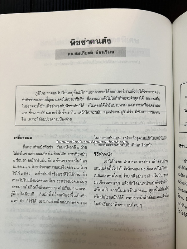 ตำราอาหาร ' เครื่องต้นก้นครัว ' ของสมาคมนักข่าวแห่งประเทศไทย