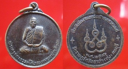 เหรียญพระครูจักรธรรมโสภณ(หลวงพ่อเลียบ)ที่ระลึกในงานยกช่อฟ้าหอสวดมนต์ วัดราษฏร์ศรัทธาทำ(ทุ่ง)ปี2540 จ.ลพบุรี