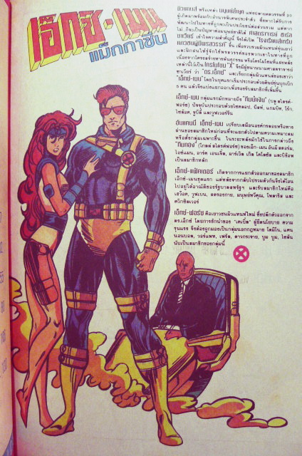 เอ็กซ์-เมน แม็กกาซีน เล่ม 6 ฉบับถูกลิขสิทธิ์ ภาพ 4 สีตลอดเล่ม