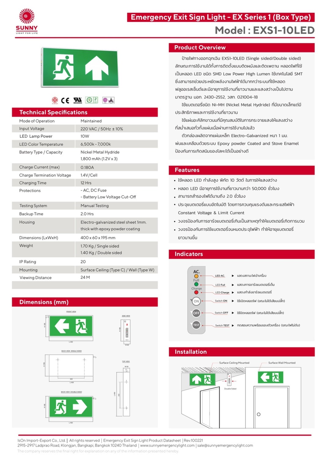 ป้ายกล่องไฟ ชนิดหลอด LED 2x5 W. สำรองไฟ 2 ชั่วโมง แบบ 2 หน้า รุ่น EXS1-10LED/D ยี่ห้อ Sunny