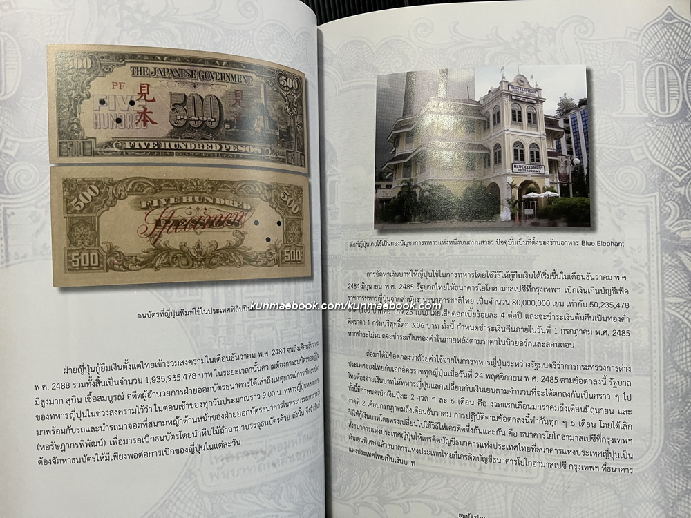 ธนบัตรไทย ระหว่างสงครามโลกครั้งที่ 2 ในเอเชีย พ.ศ.2484-2488