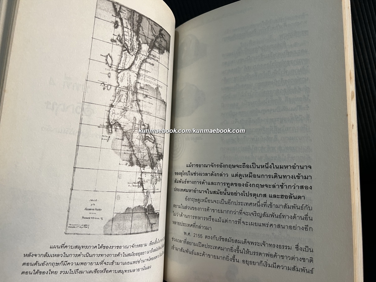 หลากชาติหลายพันธุ์ใต้ร่มเงาสยาม ผลงานของ อาณัติ อนันตภาค