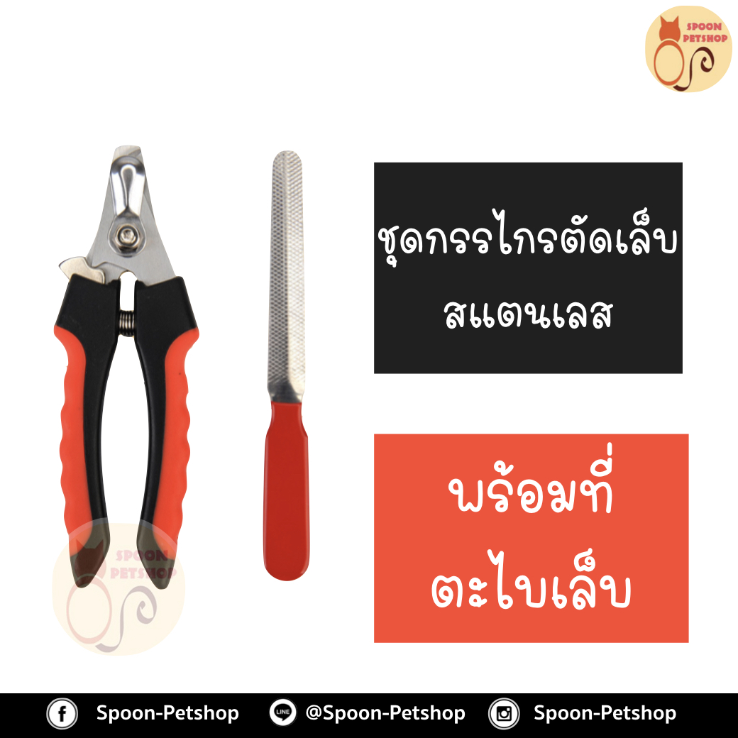 กรรไกร ตัดเล็บ สแตนเลส