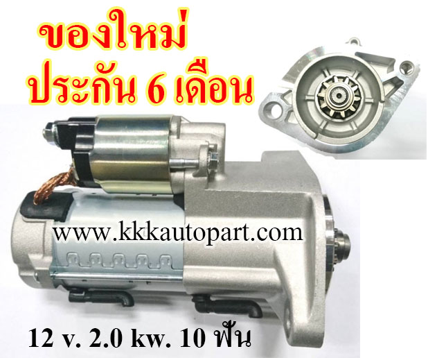 ไดสตาร์ท โตโยต้า รีโว่ TOYOTA REVO 2.4 , 2.8 ปี 2016 , 12 v. 2.0 kw. 10 ฟัน เครื่อง 2GD,1GD( ของใหม่ ประกัน 6 เดือน)