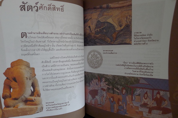 ช.ช้าง กับ ฅ.ฅน โดย ศรัณย์ ทองปาน