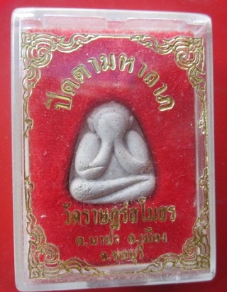 พระปิดตามหาลาภ หลังอุอะมะ วัดราษฏร์สโมสร ต.นาปา อ.เมือง จ.ชลบุรี