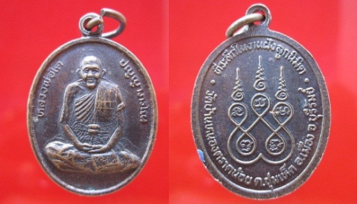 เหรียญหลวงพ่อใค ที่ระลึกในงานฝังลูกนิมิตวัดบ้านหนองตลาดน้อย ต.ชุมเห็ด จ.บุรีรัมย์ @@จันทร์โอพระเครื่อง@@