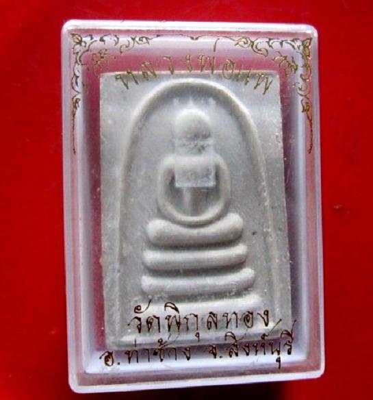 พระสมเด็จเศียรบาตร หลังรูปเหมือน หลวงพ่อแพ วัดพิกุลทอง เนื้อเกสร108 ตะกรุด เงิน ทอง นาก พร้อมกล่องแท้จากวัด สภาพสวยพระเก็บ