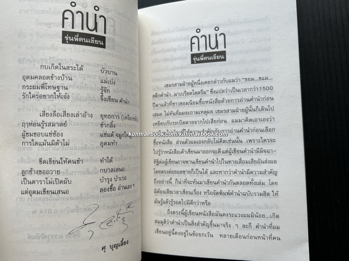 โทษฐานที่รู้จักกัน พิมพ์ครั้งที่ 3