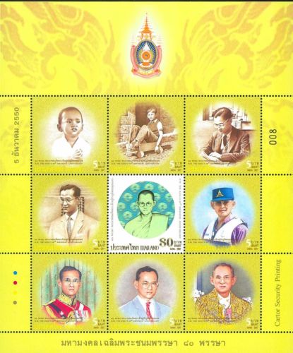 แสตมป์ชุดมหามงคลเฉลิมพระชนมพรรษา 80 พรรษา ชุด 2 ปี 2550 (ยังไม่ใช้)