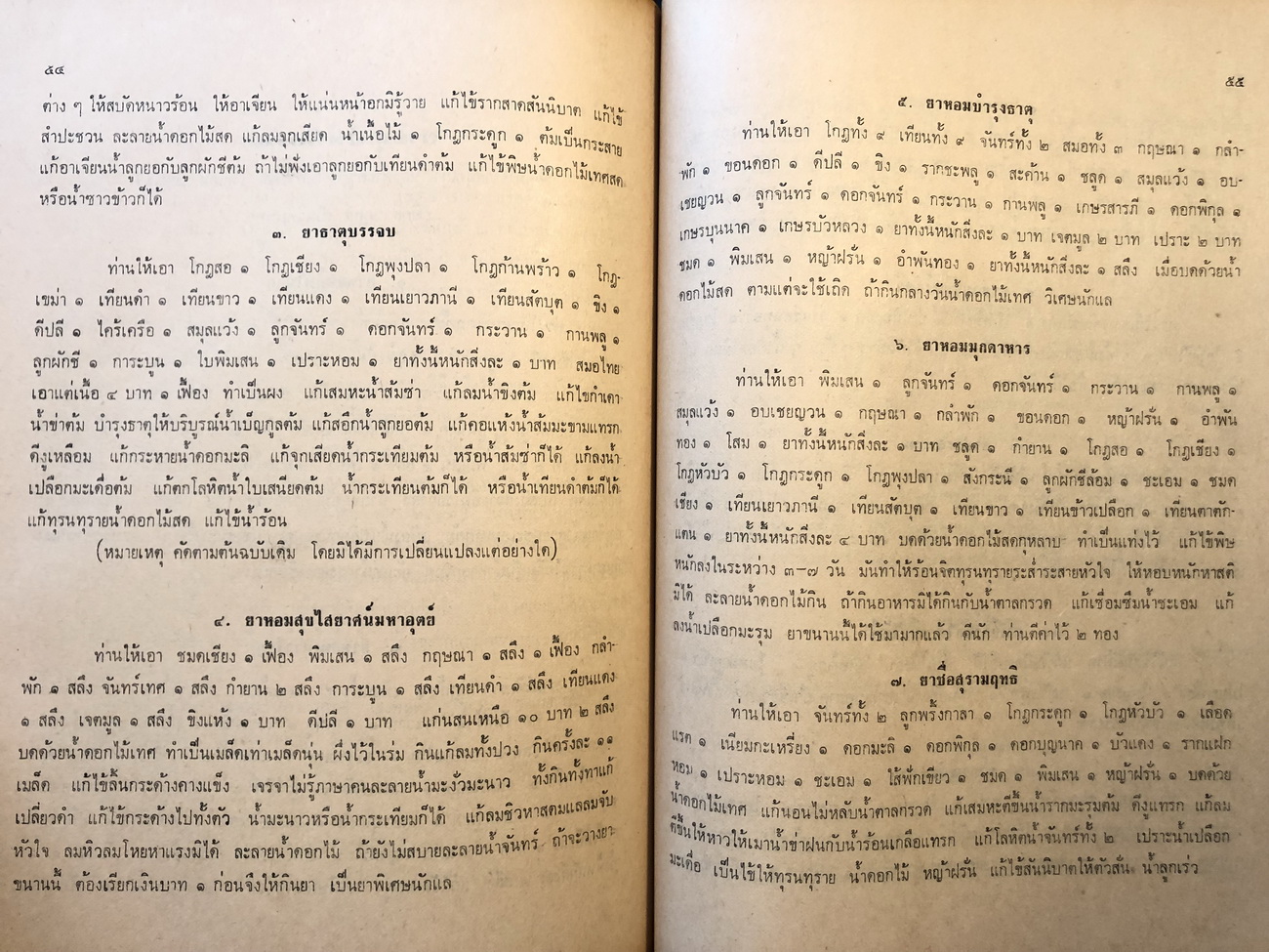 อนุสรณ์ในงานพระราชทานเพลิงศพ พระครูปราโมทวรคุณ (ถนอม โมทโน) อดีตเจ้าอาวาสวัดหนองแขม